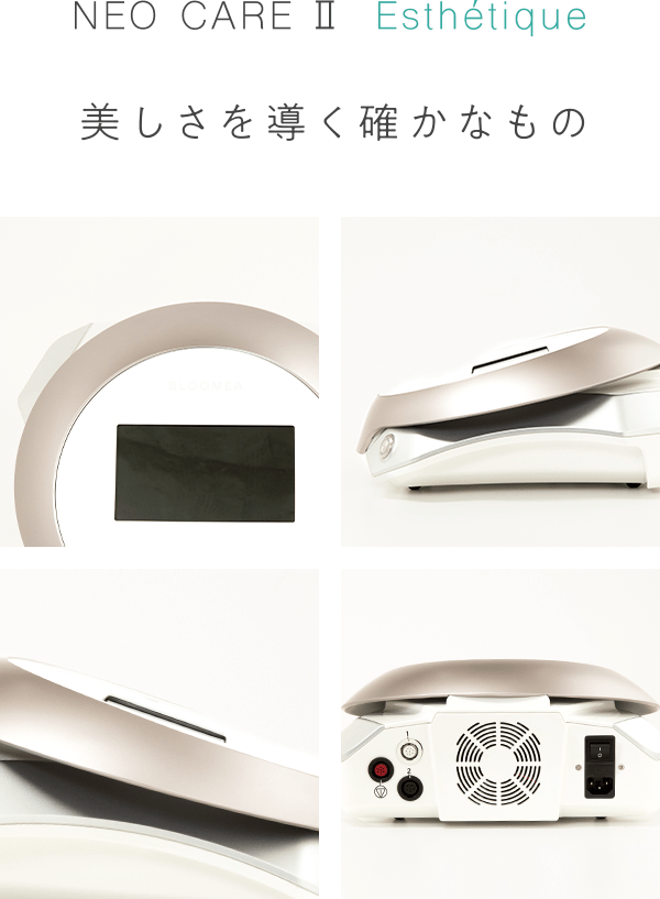 NeoCare Ⅱ 美しさを導く確かなもの